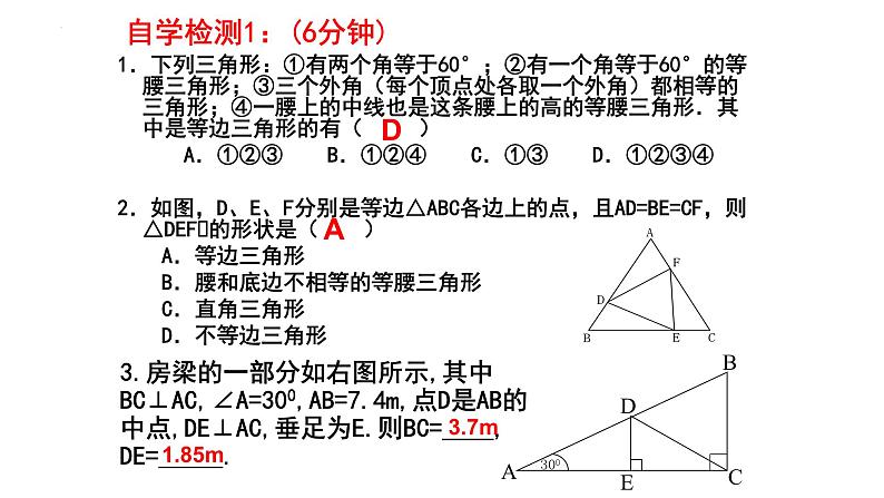 1.1.4等腰三角形 课件2024-2025学年北师大版数学八年级下册第6页