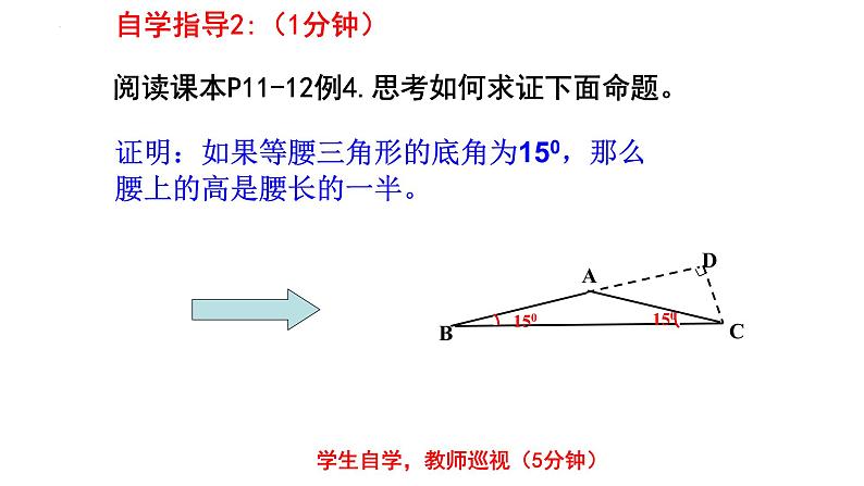 1.1.4等腰三角形 课件2024-2025学年北师大版数学八年级下册第7页