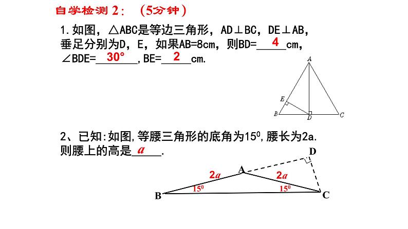 1.1.4等腰三角形 课件2024-2025学年北师大版数学八年级下册第8页