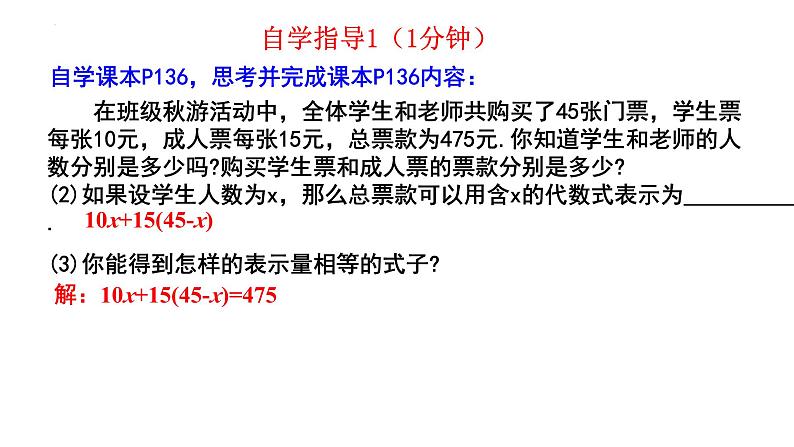 5.1认识方程 课件 2024-2025学年北师大版七年级数学上册第4页