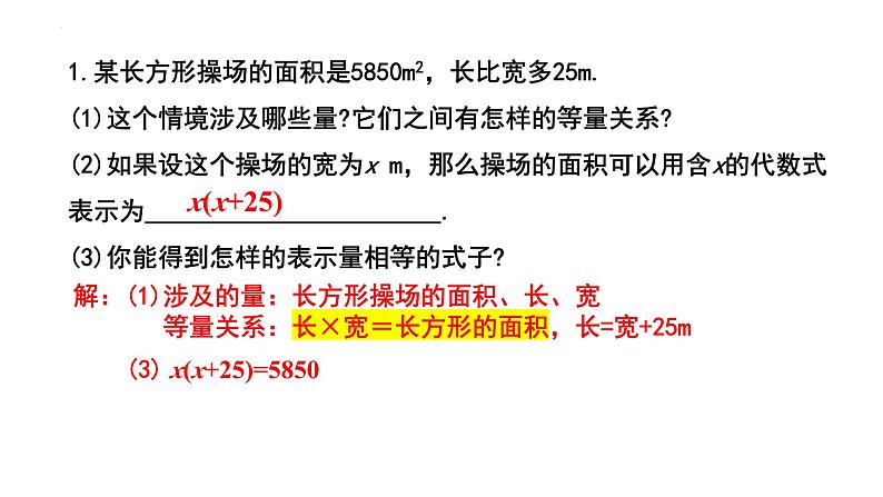 5.1认识方程 课件 2024-2025学年北师大版七年级数学上册第5页