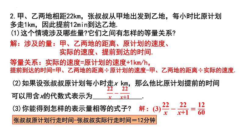 5.1认识方程 课件 2024-2025学年北师大版七年级数学上册第6页