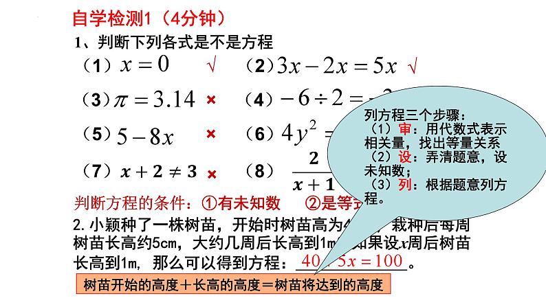 5.1认识方程 课件 2024-2025学年北师大版七年级数学上册第8页