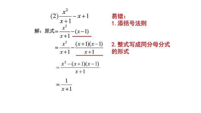 5.3.3 分式的加减法 课件 2024—2025学年北师大版数学八年级下册第5页