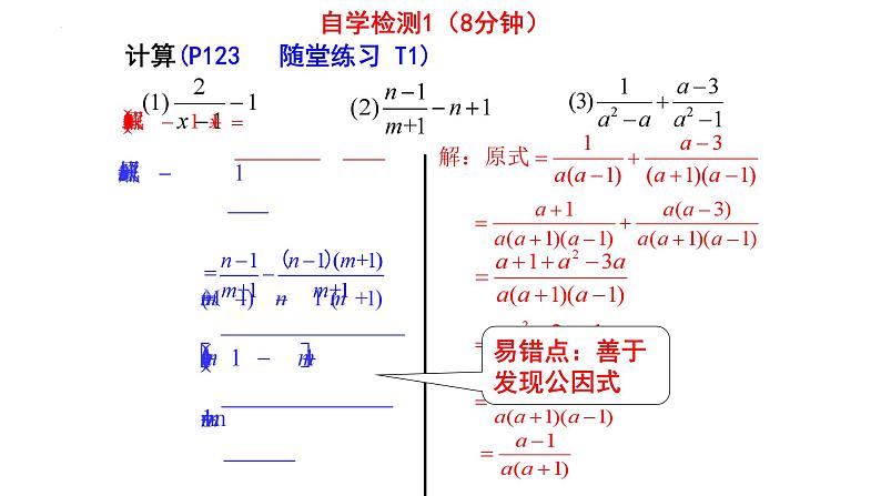 5.3.3 分式的加减法 课件 2024—2025学年北师大版数学八年级下册第6页