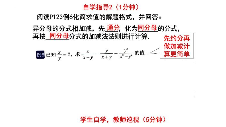 5.3.3 分式的加减法 课件 2024—2025学年北师大版数学八年级下册第7页