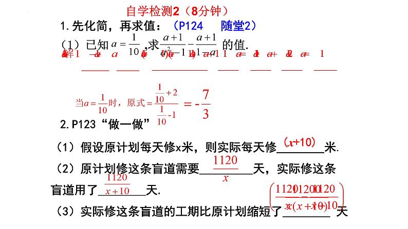 5.3.3 分式的加减法 课件 2024—2025学年北师大版数学八年级下册第8页