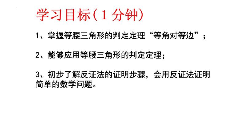 1.1.3等腰三角形课件2024-2025学年北师大版数学八年级下册第2页