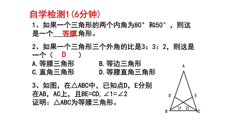 1.1.3等腰三角形课件2024-2025学年北师大版数学八年级下册第4页