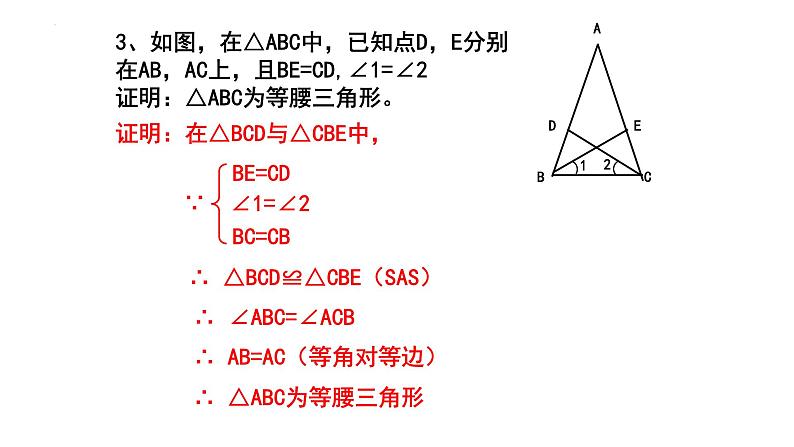 1.1.3等腰三角形课件2024-2025学年北师大版数学八年级下册第5页