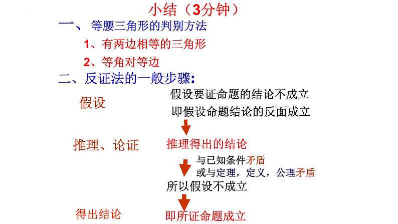 1.1.3等腰三角形课件2024-2025学年北师大版数学八年级下册第8页