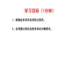 4.2.1提公因式法课件2024-2025学年北师大版数学八年级下册