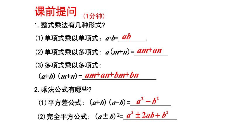 4.1 因式分解 课件-2024-2025学年北师大版数学八年级下册第2页