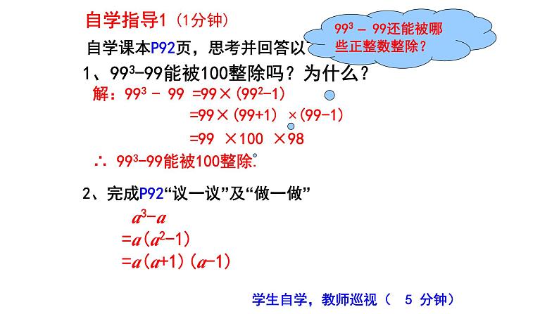 4.1 因式分解 课件-2024-2025学年北师大版数学八年级下册第4页