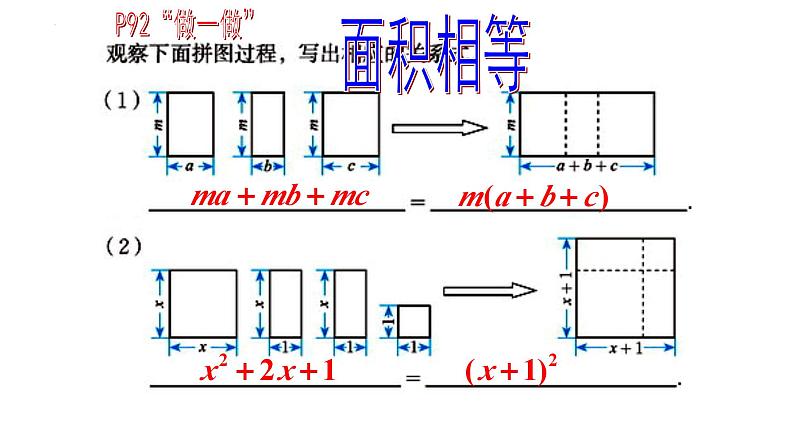 4.1 因式分解 课件-2024-2025学年北师大版数学八年级下册第5页