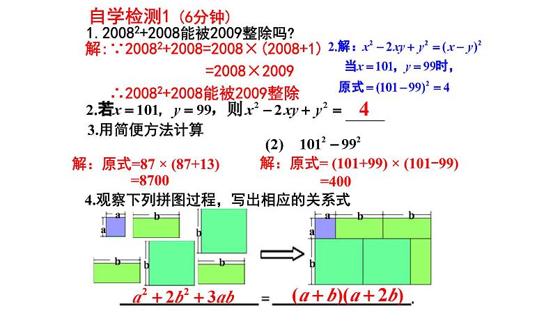 4.1 因式分解 课件-2024-2025学年北师大版数学八年级下册第6页