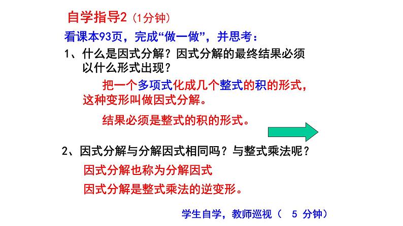 4.1 因式分解 课件-2024-2025学年北师大版数学八年级下册第7页