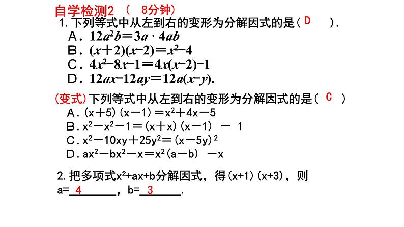 4.1 因式分解 课件-2024-2025学年北师大版数学八年级下册第8页