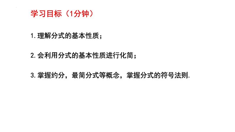 5.1.2 认识分式课件2024-2025学年北师大版数学八年级下册第2页