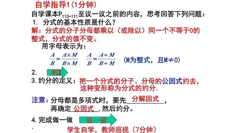 5.1.2 认识分式课件2024-2025学年北师大版数学八年级下册第3页