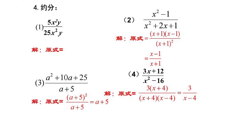 5.1.2 认识分式课件2024-2025学年北师大版数学八年级下册第5页