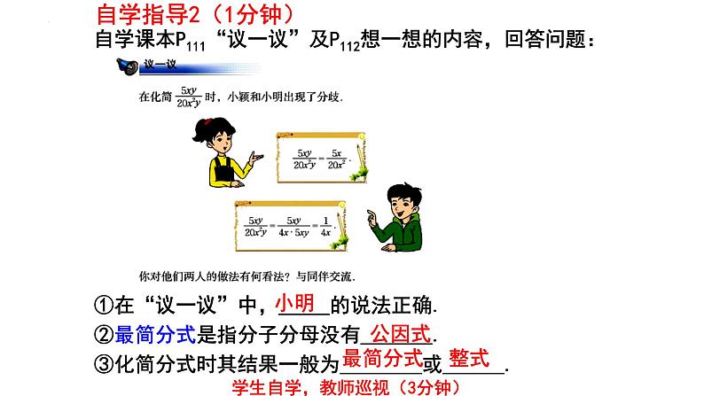 5.1.2 认识分式课件2024-2025学年北师大版数学八年级下册第6页