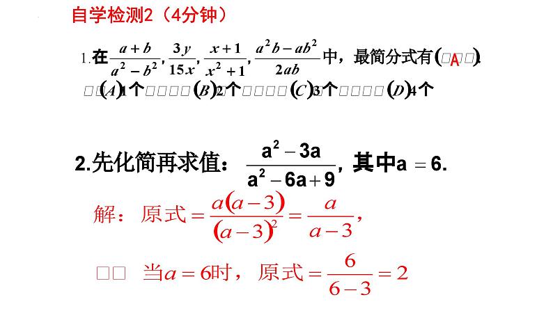 5.1.2 认识分式课件2024-2025学年北师大版数学八年级下册第7页