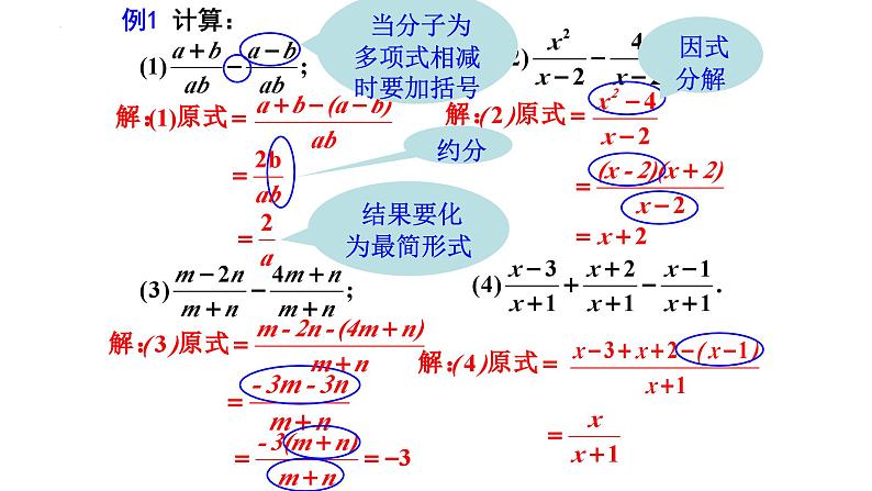 5.3.1 分式的加减法 课件 2024—2025学年北师大版数学八年级下册第5页