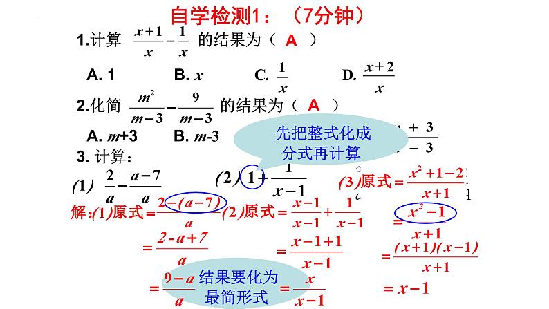 5.3.1 分式的加减法 课件 2024—2025学年北师大版数学八年级下册第6页