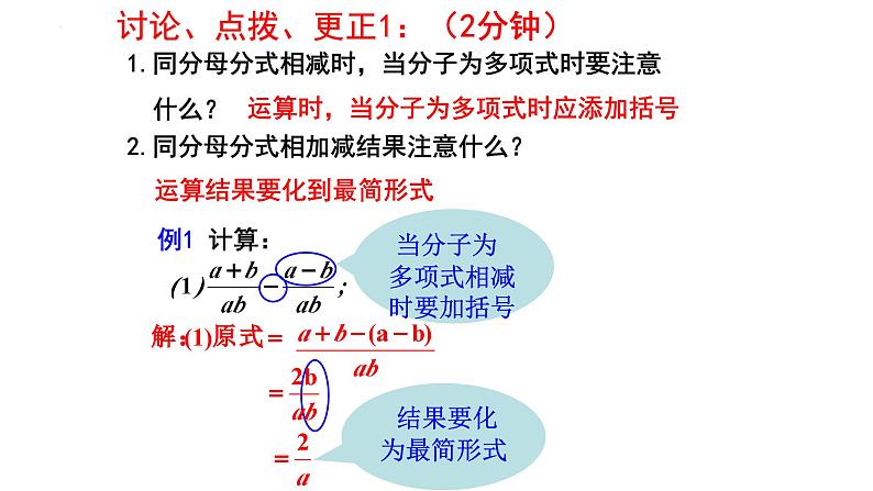 5.3.1 分式的加减法 课件 2024—2025学年北师大版数学八年级下册第7页