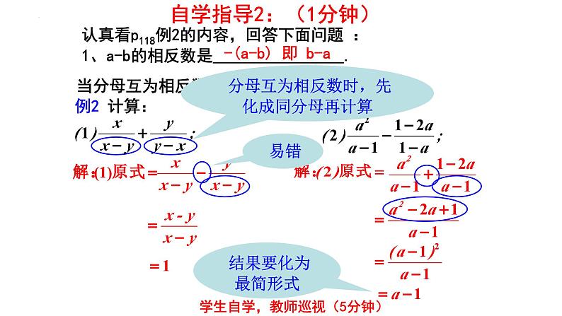 5.3.1 分式的加减法 课件 2024—2025学年北师大版数学八年级下册第8页