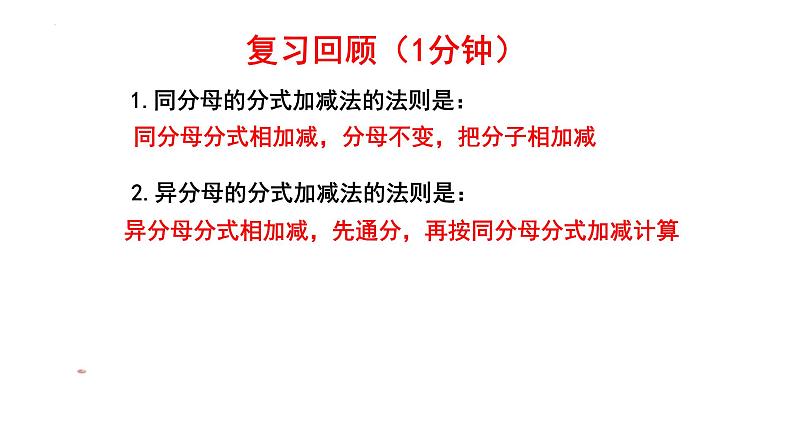 5.4.1 分式方程课件2024-2025学年北师大版数学八年级下册第1页