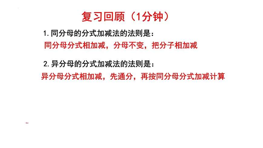 5.4.1 分式方程课件2024-2025学年北师大版数学八年级下册第1页