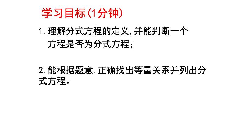 5.4.1 分式方程课件2024-2025学年北师大版数学八年级下册第3页