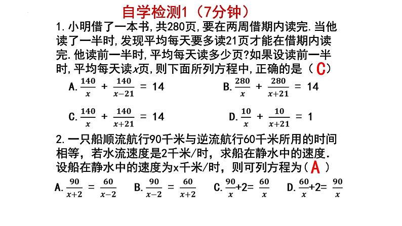 5.4.1 分式方程课件2024-2025学年北师大版数学八年级下册第5页