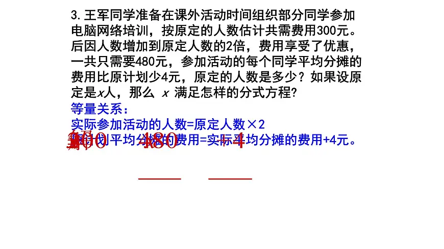 5.4.1 分式方程课件2024-2025学年北师大版数学八年级下册第6页