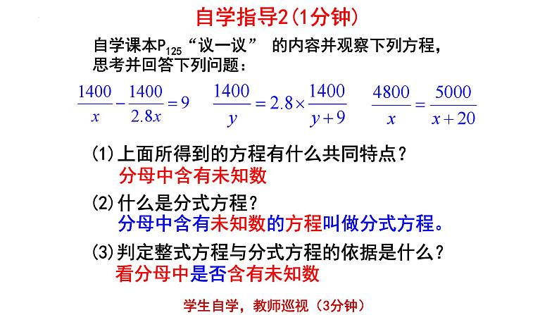 5.4.1 分式方程课件2024-2025学年北师大版数学八年级下册第7页