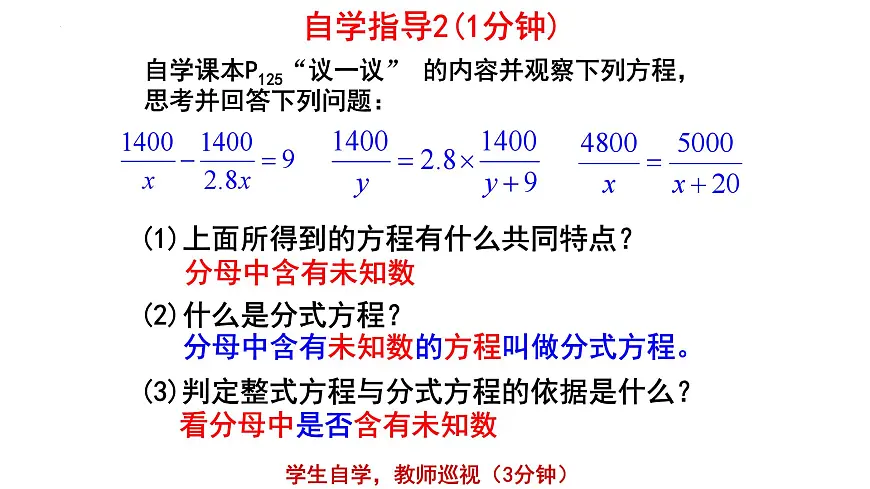 5.4.1 分式方程课件2024-2025学年北师大版数学八年级下册第7页