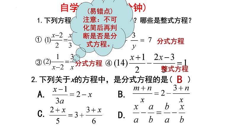 5.4.1 分式方程课件2024-2025学年北师大版数学八年级下册第8页