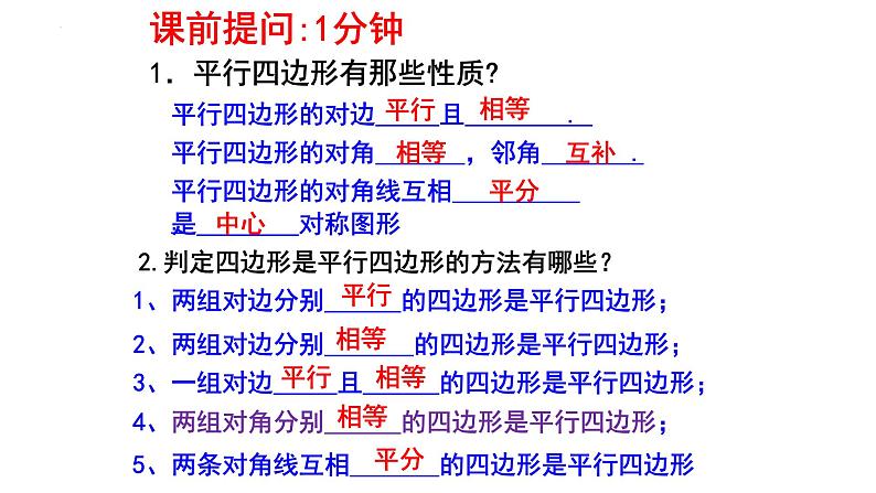 6.2.3 平行四边形的判定 课件 2024—2025学年北师大版数学八年级下册第1页