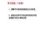 6.2.3 平行四边形的判定 课件 2024—2025学年北师大版数学八年级下册