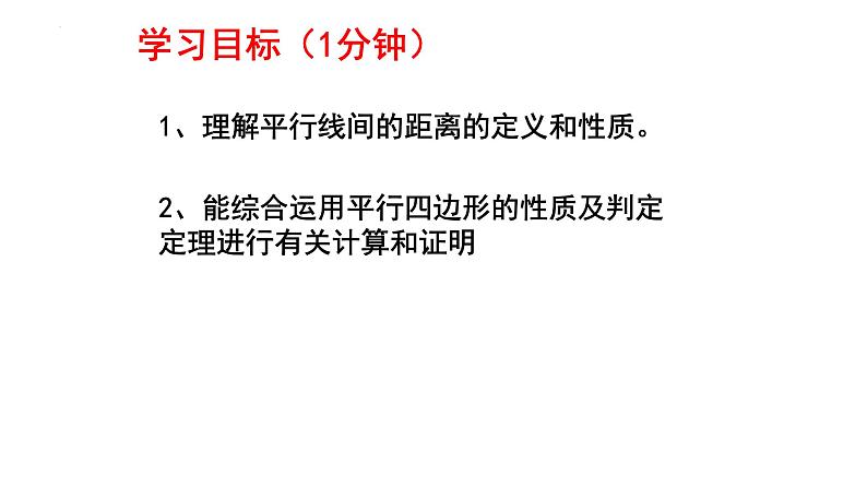 6.2.3 平行四边形的判定 课件 2024—2025学年北师大版数学八年级下册第3页