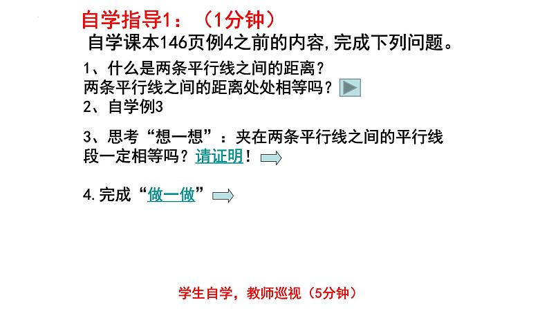 6.2.3 平行四边形的判定 课件 2024—2025学年北师大版数学八年级下册第4页