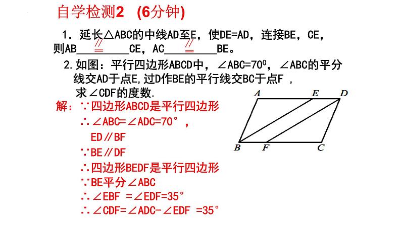 6.2.3 平行四边形的判定 课件 2024—2025学年北师大版数学八年级下册第7页