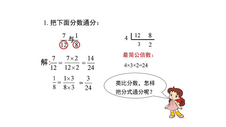 5.3.2 分式的加减法 课件 2024—2025学年北师大版数学八年级下册第3页