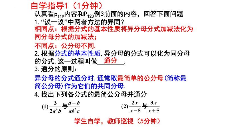 5.3.2 分式的加减法 课件 2024—2025学年北师大版数学八年级下册第5页