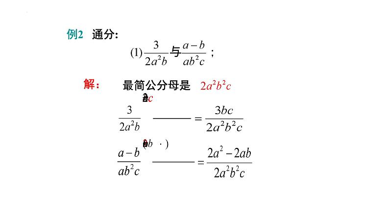 5.3.2 分式的加减法 课件 2024—2025学年北师大版数学八年级下册第8页