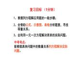 第五章 一元一次方程回顾与思考（二）课件2024-2025学年北师大版七年级数学上册