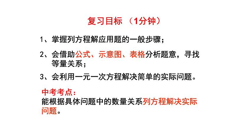 第五章 一元一次方程回顾与思考（二）课件2024-2025学年北师大版七年级数学上册第2页