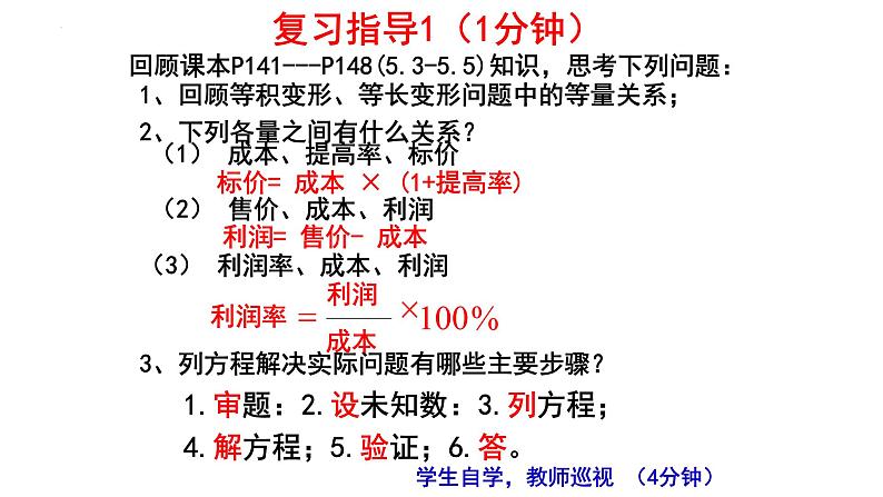 第五章 一元一次方程回顾与思考（二）课件2024-2025学年北师大版七年级数学上册第3页